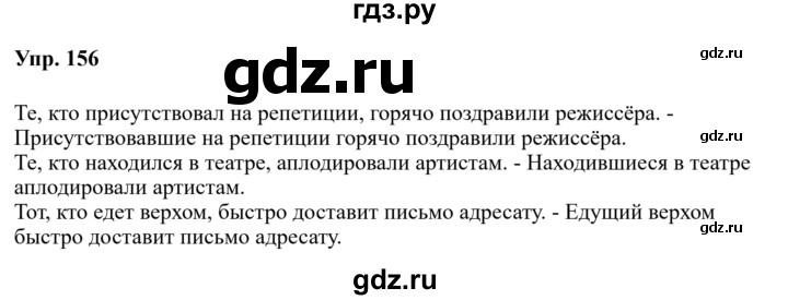 Гдз по русскому языку за 8 класс Бархударов, Крючков, Максимов ответ на номер 156, Решебник 2023-2024