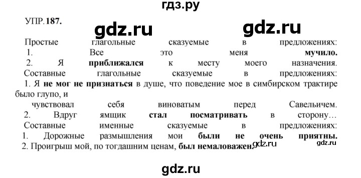 Гдз по русскому языку за 8 класс Бархударов, Крючков, Максимов ответ на номер 187, Решебник 2023-2024