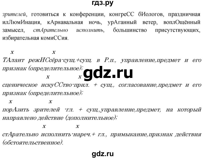 Гдз по русскому языку за 8 класс Бархударов, Крючков, Максимов ответ на номер 199, Решебник 2023-2024