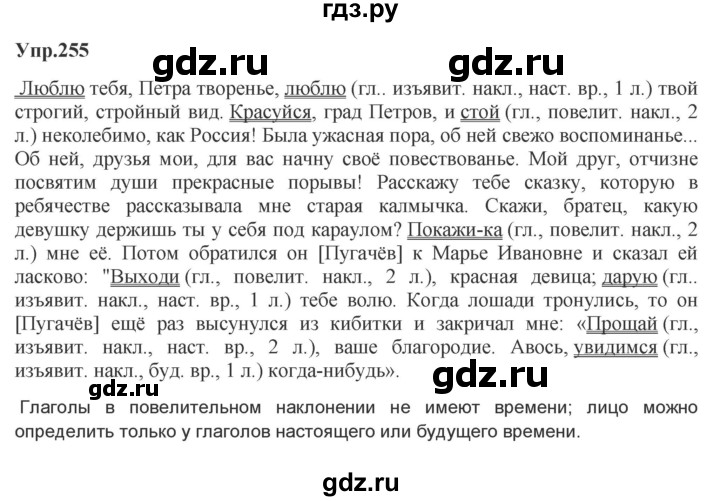 Гдз по русскому языку за 8 класс Бархударов, Крючков, Максимов ответ на номер 255, Решебник 2023-2024