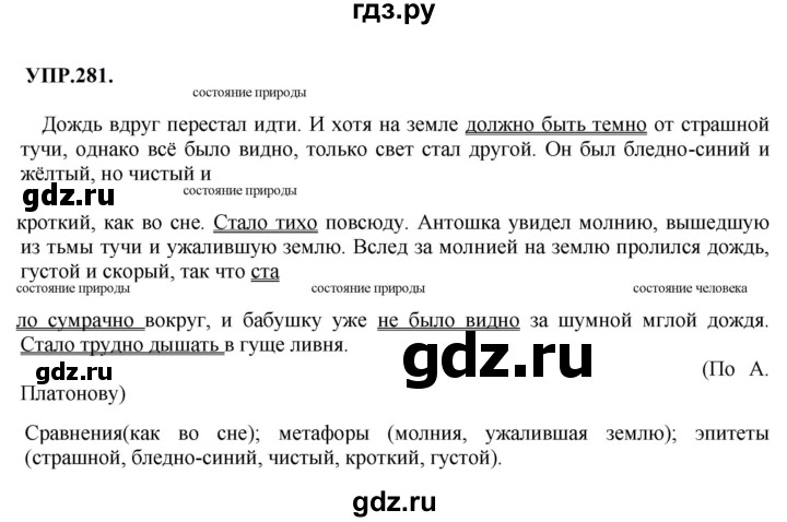 Гдз по русскому языку за 8 класс Бархударов, Крючков, Максимов ответ на номер 281, Решебник 2023-2024