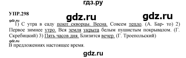 Гдз по русскому языку за 8 класс Бархударов, Крючков, Максимов ответ на номер 298, Решебник 2023-2024