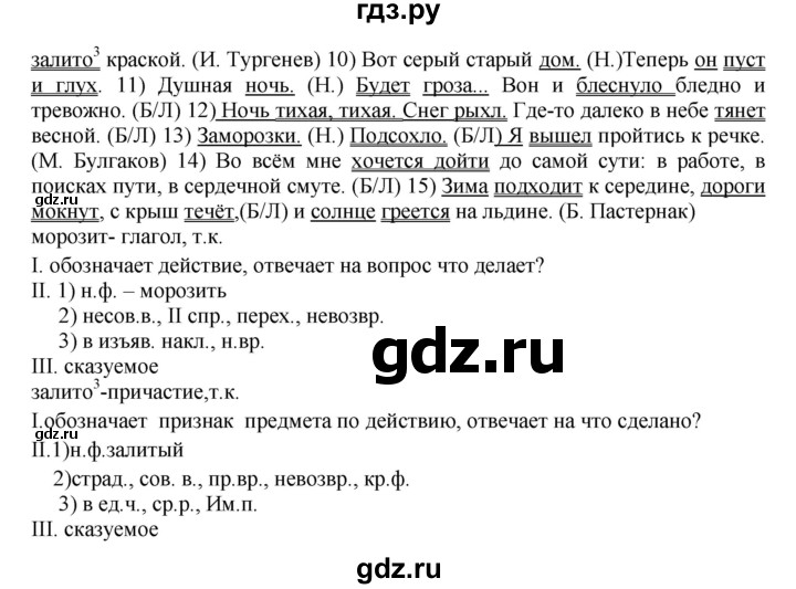 Гдз по русскому языку за 8 класс Бархударов, Крючков, Максимов ответ на номер 299, Решебник 2023-2024