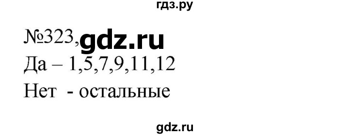 Гдз по русскому языку за 8 класс Бархударов, Крючков, Максимов ответ на номер 323, Решебник 2023-2024