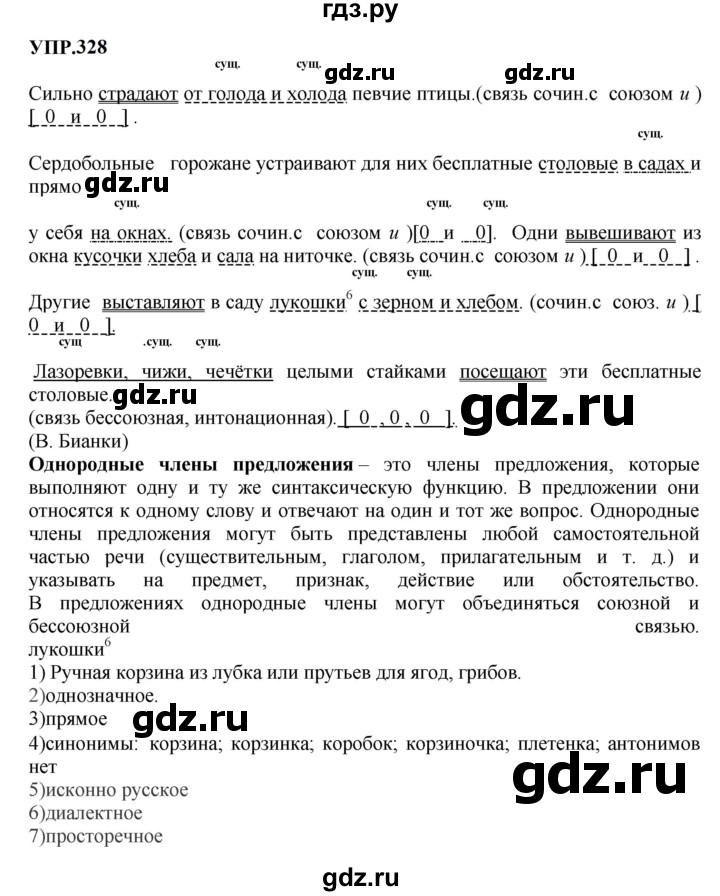 Гдз по русскому языку за 8 класс Бархударов, Крючков, Максимов ответ на номер 328, Решебник 2023-2024