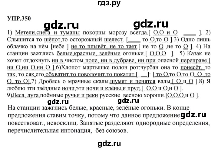 Гдз по русскому языку за 8 класс Бархударов, Крючков, Максимов ответ на номер 350, Решебник 2023-2024