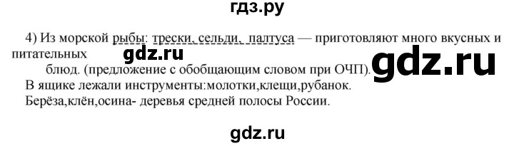 Гдз по русскому языку за 8 класс Бархударов, Крючков, Максимов ответ на номер 362, Решебник 2023-2024