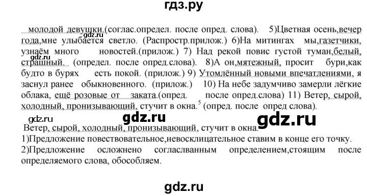 Гдз по русскому языку за 8 класс Бархударов, Крючков, Максимов ответ на номер 383, Решебник 2023-2024