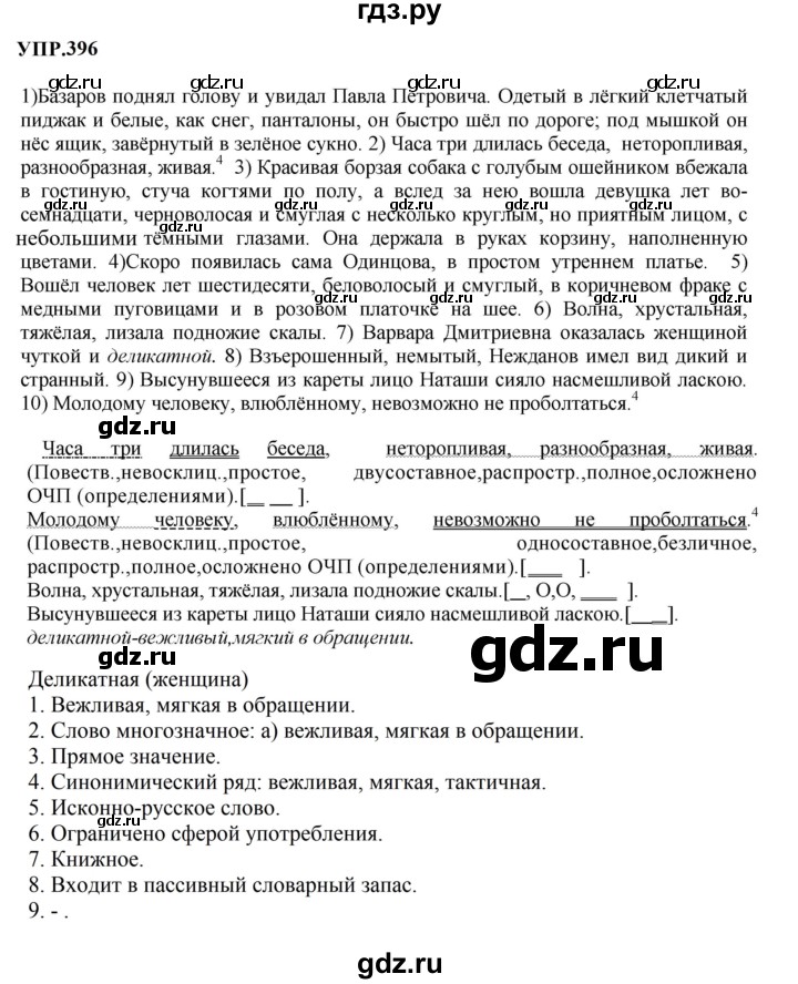 Гдз по русскому языку за 8 класс Бархударов, Крючков, Максимов ответ на номер 396, Решебник 2023-2024