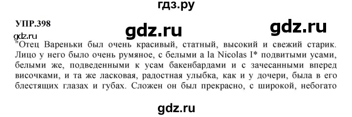 Гдз по русскому языку за 8 класс Бархударов, Крючков, Максимов ответ на номер 398, Решебник 2023-2024