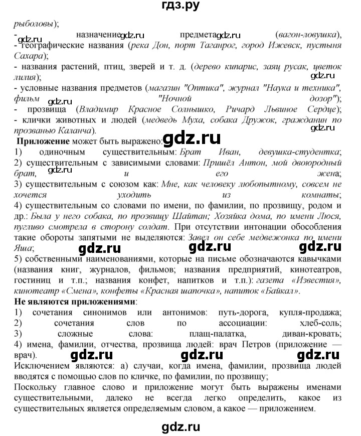 Гдз по русскому языку за 8 класс Бархударов, Крючков, Максимов ответ на номер 400, Решебник 2023-2024