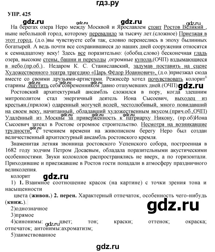 Гдз по русскому языку за 8 класс Бархударов, Крючков, Максимов ответ на номер 425, Решебник 2023-2024
