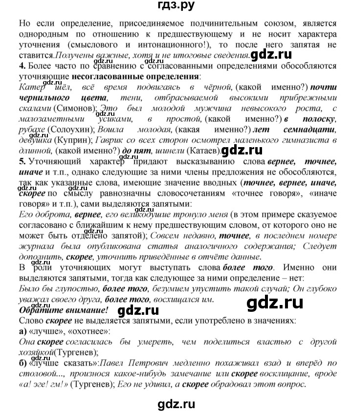 Гдз по русскому языку за 8 класс Бархударов, Крючков, Максимов ответ на номер 433, Решебник 2023-2024