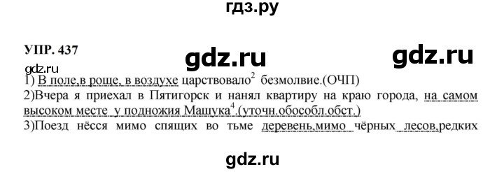 Гдз по русскому языку за 8 класс Бархударов, Крючков, Максимов ответ на номер 437, Решебник 2023-2024