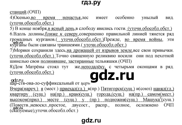 Гдз по русскому языку за 8 класс Бархударов, Крючков, Максимов ответ на номер 437, Решебник 2023-2024