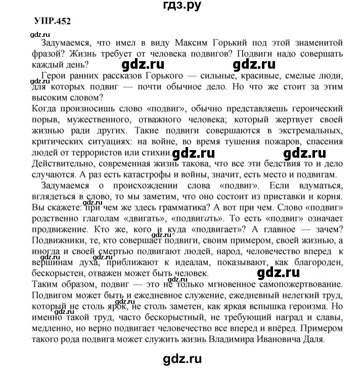 Гдз по русскому языку за 8 класс Бархударов, Крючков, Максимов ответ на номер 452, Решебник 2023-2024