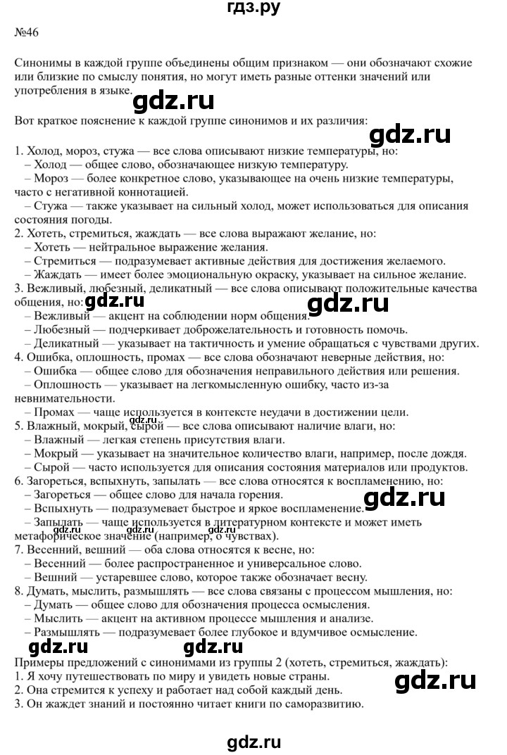 Гдз по русскому языку за 8 класс Бархударов, Крючков, Максимов ответ на номер 46, Решебник 2023-2024