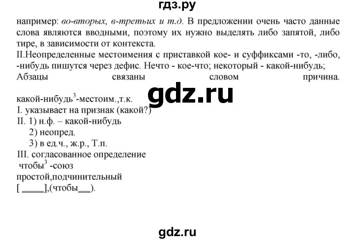 Гдз по русскому языку за 8 класс Бархударов, Крючков, Максимов ответ на номер 483, Решебник 2023-2024