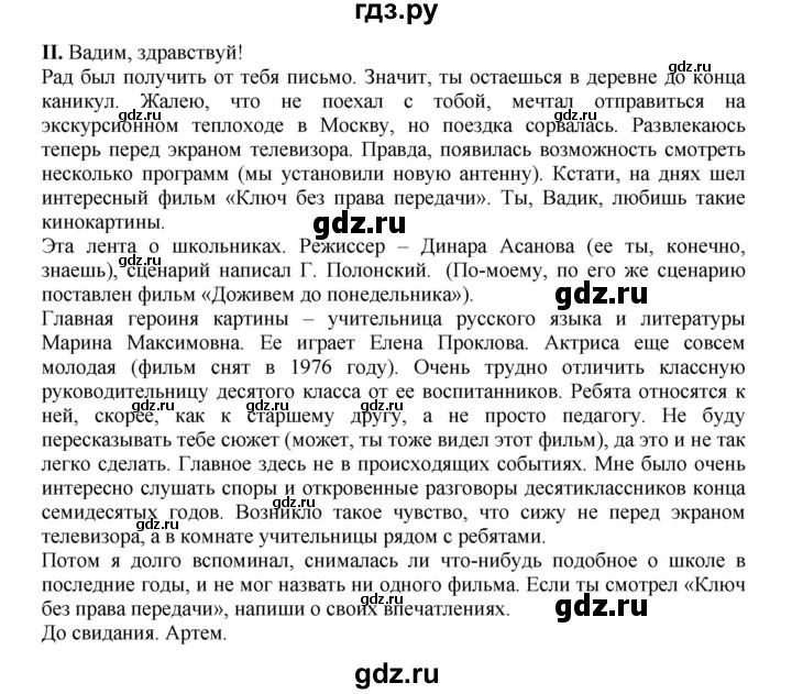 Гдз по русскому языку за 8 класс Бархударов, Крючков, Максимов ответ на номер 496, Решебник 2023-2024