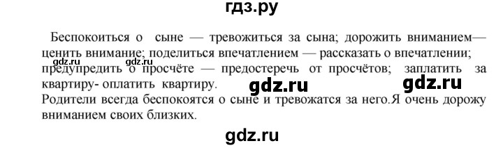 Гдз по русскому языку за 8 класс Бархударов, Крючков, Максимов ответ на номер 508, Решебник 2023-2024