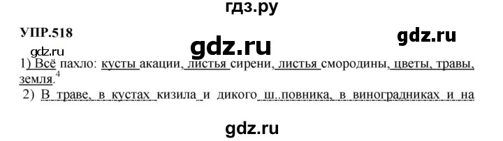 Гдз по русскому языку за 8 класс Бархударов, Крючков, Максимов ответ на номер 518, Решебник 2023-2024