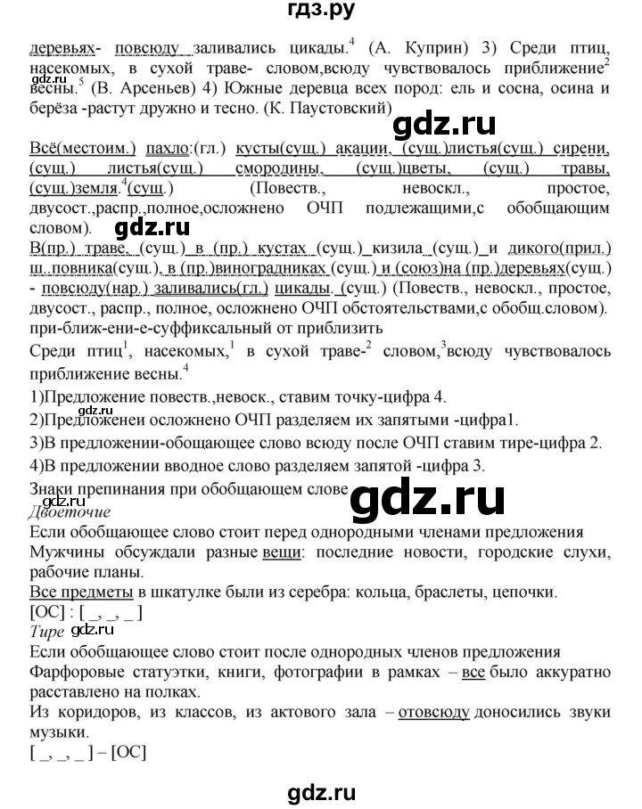 Гдз по русскому языку за 8 класс Бархударов, Крючков, Максимов ответ на номер 518, Решебник 2023-2024