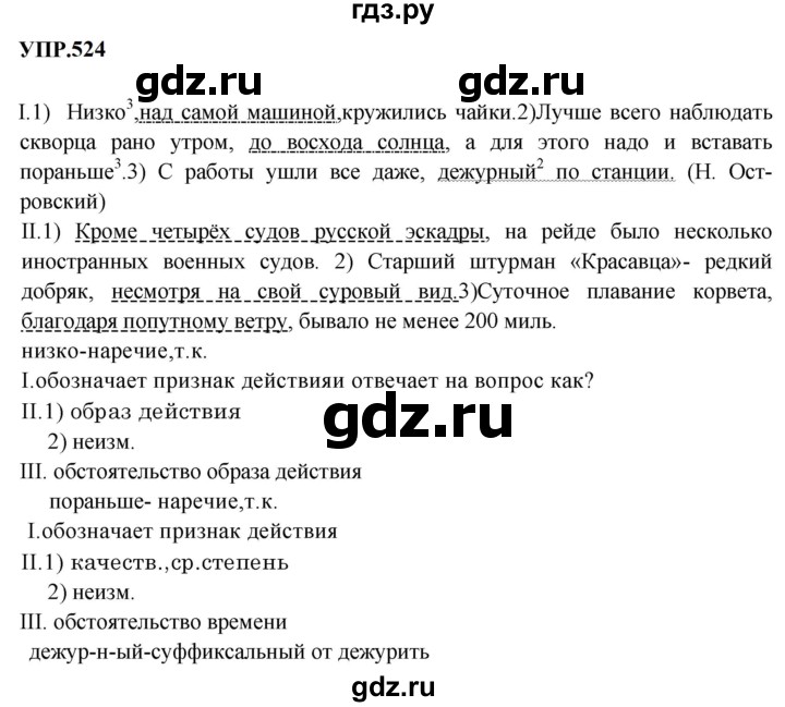 Гдз по русскому языку за 8 класс Бархударов, Крючков, Максимов ответ на номер 524, Решебник 2023-2024
