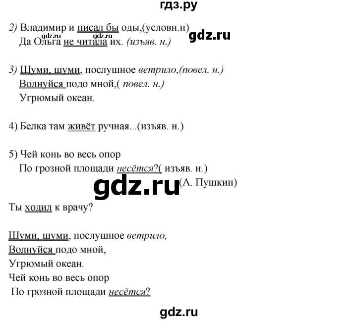 Гдз по русскому языку за 8 класс Бархударов, Крючков, Максимов ответ на номер 114, Решебник 2018 №1