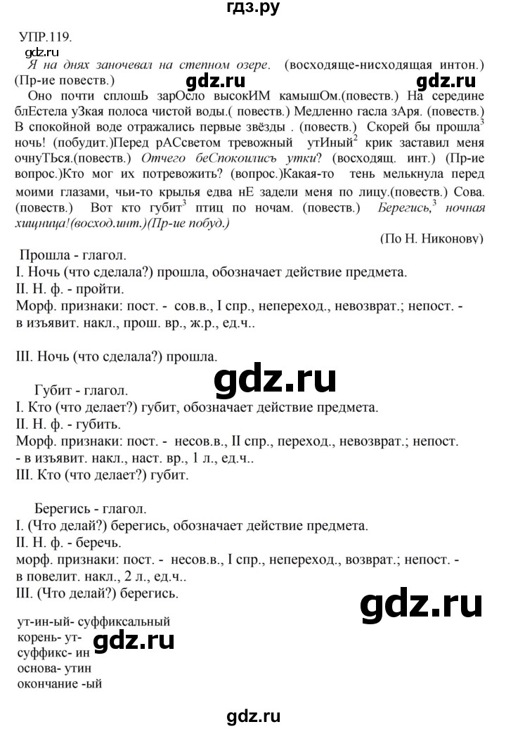Гдз по русскому языку за 8 класс Бархударов, Крючков, Максимов ответ на номер 119, Решебник 2018 №1
