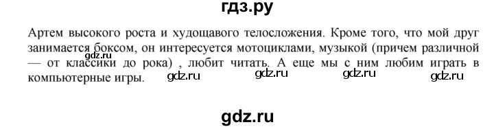 Гдз по русскому языку за 8 класс Бархударов, Крючков, Максимов ответ на номер 124, Решебник 2018 №1