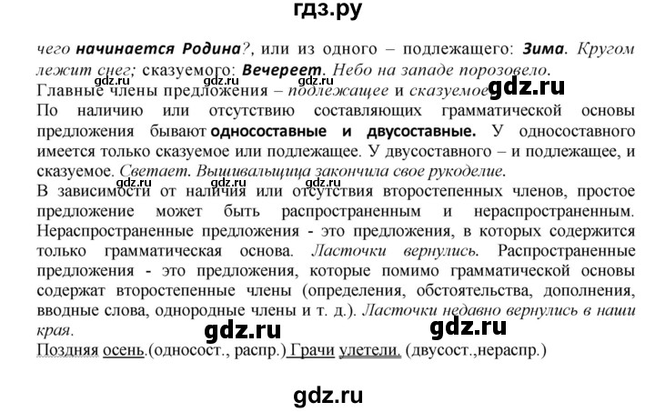 Гдз по русскому языку за 8 класс Бархударов, Крючков, Максимов ответ на номер 126, Решебник 2018 №1
