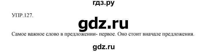 Гдз по русскому языку за 8 класс Бархударов, Крючков, Максимов ответ на номер 127, Решебник 2018 №1