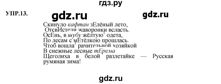 Гдз по русскому языку за 8 класс Бархударов, Крючков, Максимов ответ на номер 13, Решебник 2018 №1