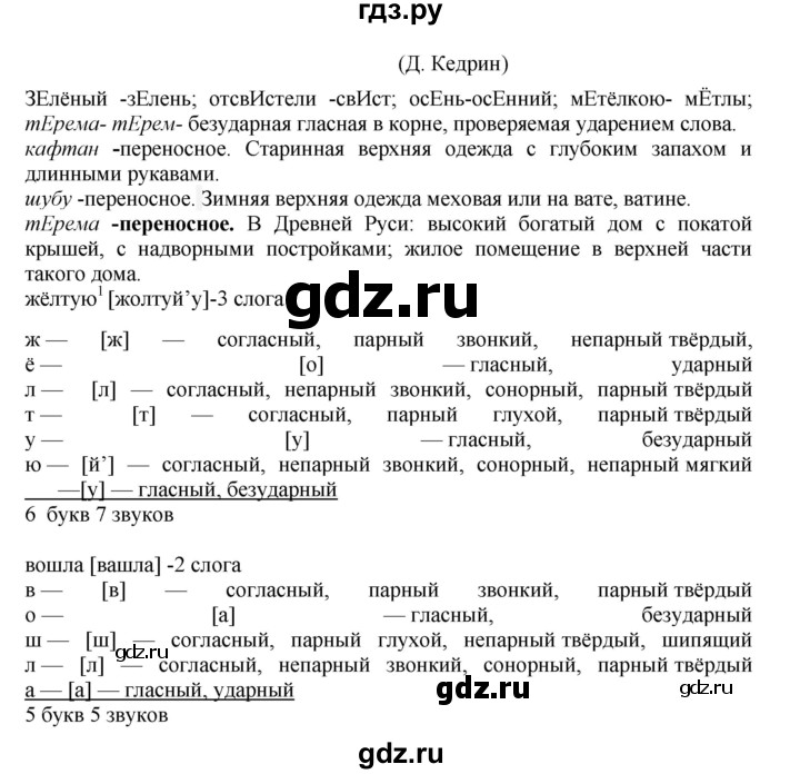 Гдз по русскому языку за 8 класс Бархударов, Крючков, Максимов ответ на номер 13, Решебник 2018 №1