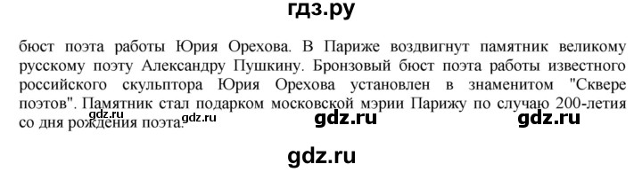 Гдз по русскому языку за 8 класс Бархударов, Крючков, Максимов ответ на номер 140, Решебник 2018 №1