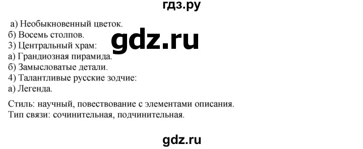 Гдз по русскому языку за 8 класс Бархударов, Крючков, Максимов ответ на номер 143, Решебник 2018 №1