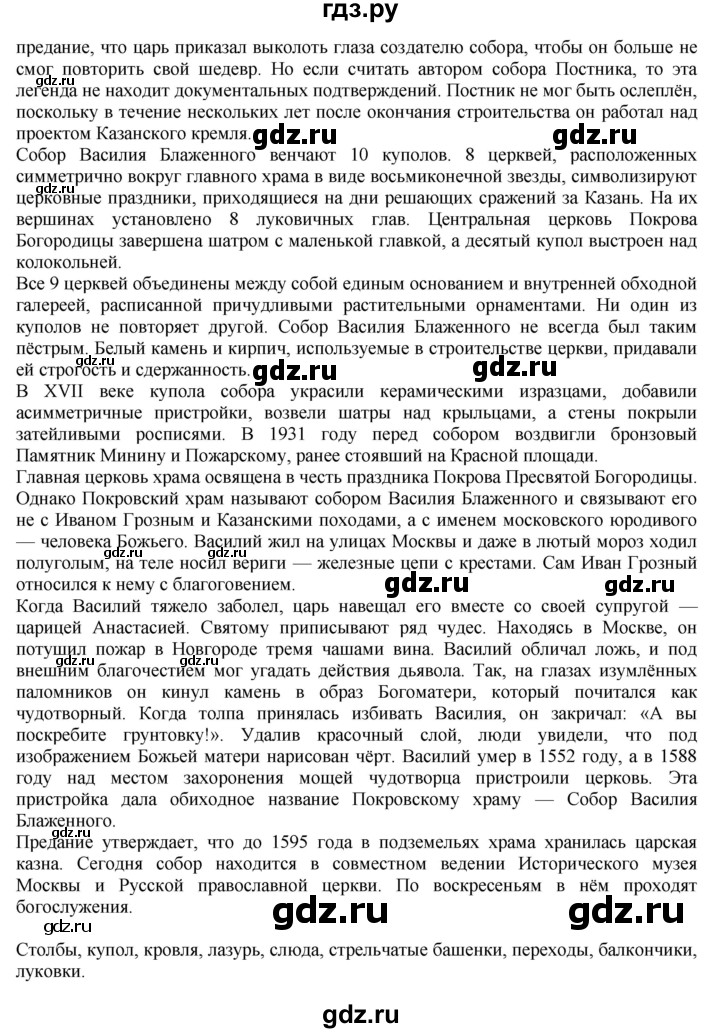 Гдз по русскому языку за 8 класс Бархударов, Крючков, Максимов ответ на номер 144, Решебник 2018 №1