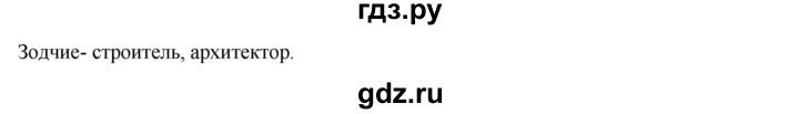 Гдз по русскому языку за 8 класс Бархударов, Крючков, Максимов ответ на номер 144, Решебник 2018 №1