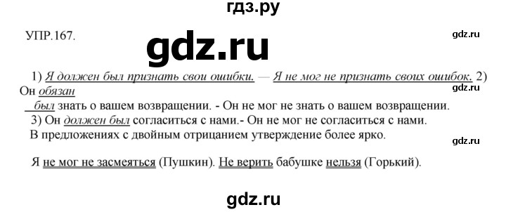 Гдз по русскому языку за 8 класс Бархударов, Крючков, Максимов ответ на номер 167, Решебник 2018 №1