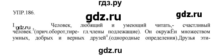 Гдз по русскому языку за 8 класс Бархударов, Крючков, Максимов ответ на номер 186, Решебник 2018 №1