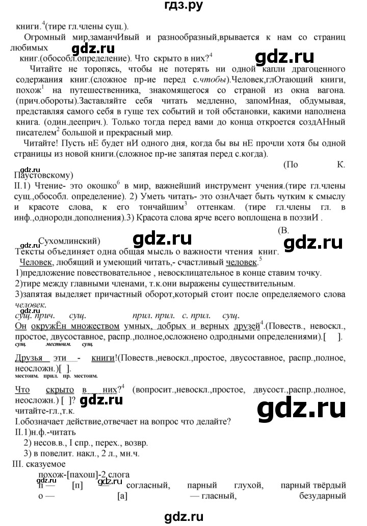 Гдз по русскому языку за 8 класс Бархударов, Крючков, Максимов ответ на номер 186, Решебник 2018 №1