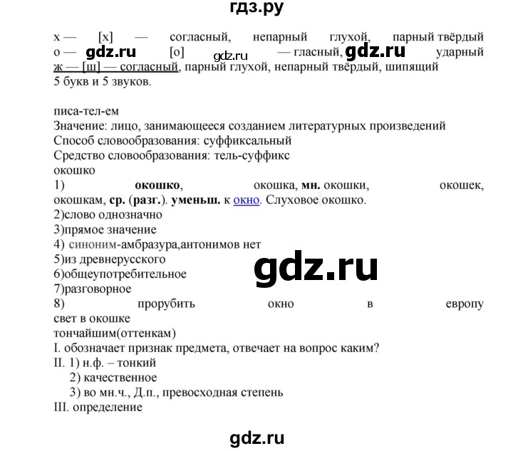 Гдз по русскому языку за 8 класс Бархударов, Крючков, Максимов ответ на номер 186, Решебник 2018 №1