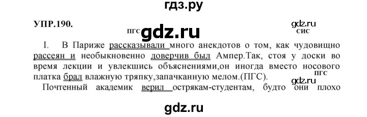 Гдз по русскому языку за 8 класс Бархударов, Крючков, Максимов ответ на номер 190, Решебник 2018 №1