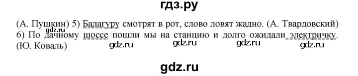 Гдз по русскому языку за 8 класс Бархударов, Крючков, Максимов ответ на номер 196, Решебник 2018 №1