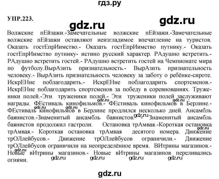 Гдз по русскому языку за 8 класс Бархударов, Крючков, Максимов ответ на номер 223, Решебник 2018 №1