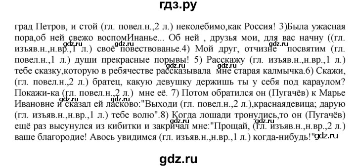 Гдз по русскому языку за 8 класс Бархударов, Крючков, Максимов ответ на номер 245, Решебник 2018 №1