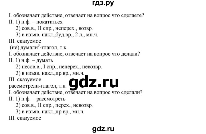 Гдз по русскому языку за 8 класс Бархударов, Крючков, Максимов ответ на номер 248, Решебник 2018 №1