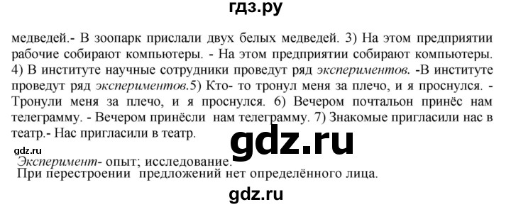 Гдз по русскому языку за 8 класс Бархударов, Крючков, Максимов ответ на номер 251, Решебник 2018 №1