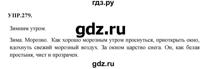 Гдз по русскому языку за 8 класс Бархударов, Крючков, Максимов ответ на номер 279, Решебник 2018 №1