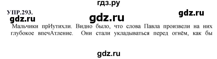 Гдз по русскому языку за 8 класс Бархударов, Крючков, Максимов ответ на номер 293, Решебник 2018 №1